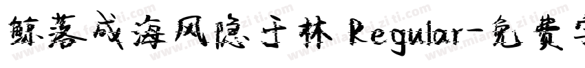 鲸落成海风隐于林 Regular字体转换